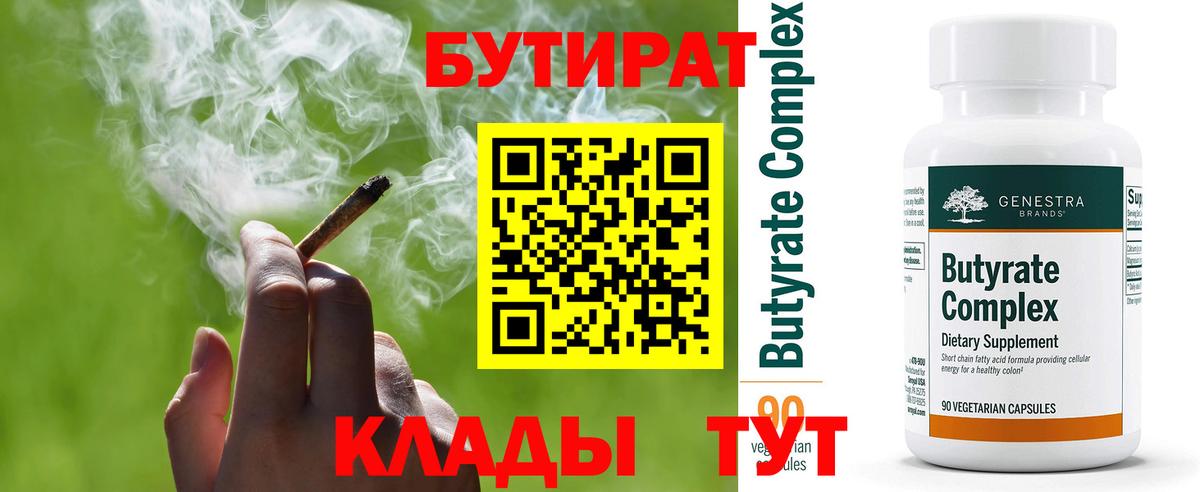 Бутират  Вход с VPN  Кизилюрт  БУТИРАТ бутик 