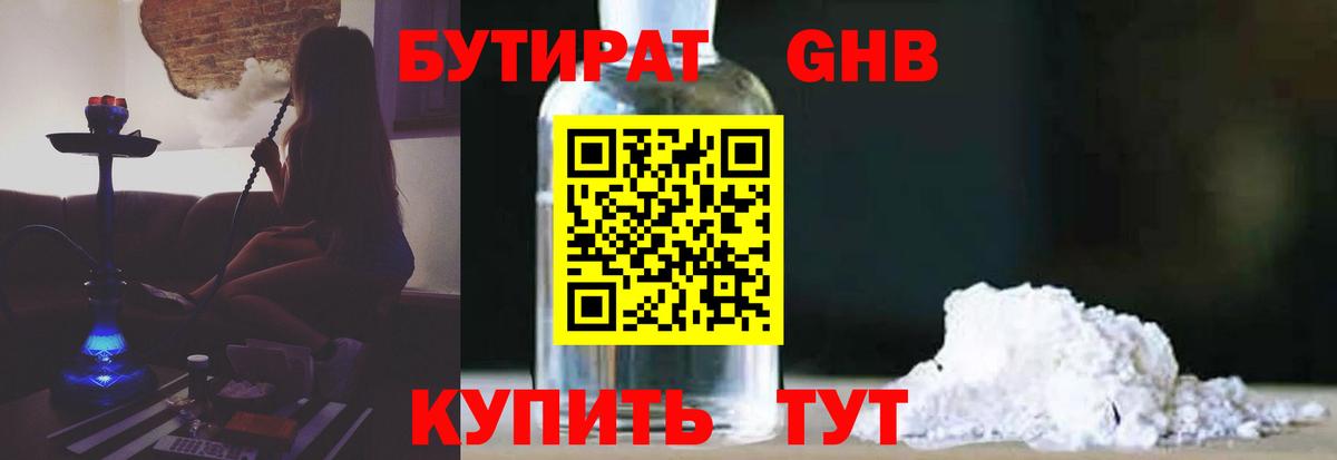 БУТИРАТ буратино Кизилюрт