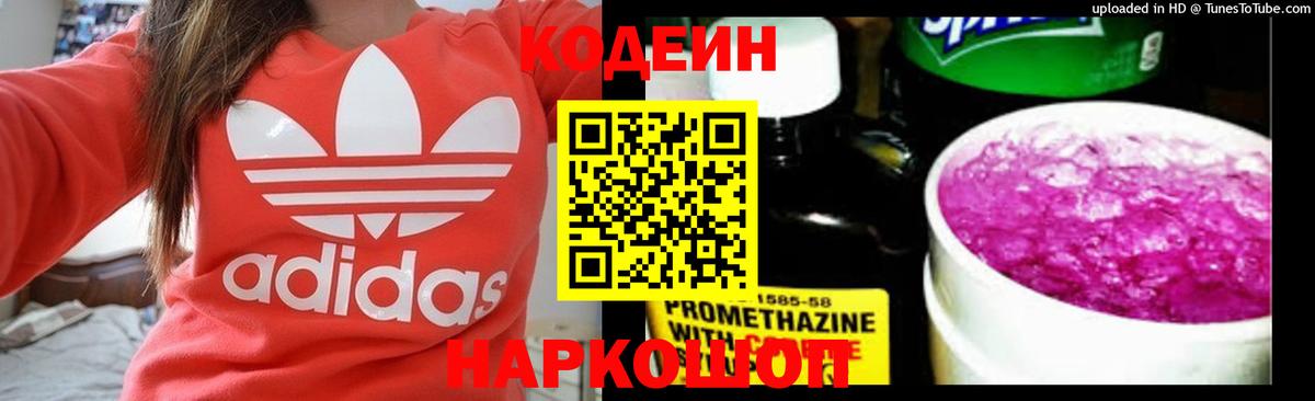 Кизилюрт  Кодеиновый сироп Lean Purple Drank  Вход с VPN  Кодеин напиток Lean (лин) 