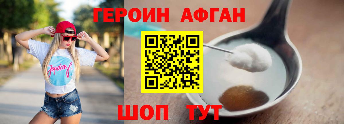 Героин афганец Кизилюрт